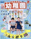 【中古】ホビー雑誌 付録付)幼稚園 2019年7月号