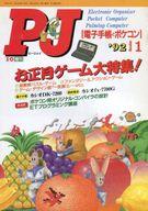 【中古】一般PC雑誌 PJ 電子手帳とポ