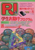 【中古】一般PC雑誌 PJ 電子手帳とポ