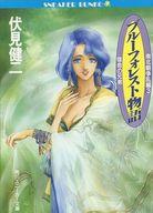 発売日 1993/12/01 メーカー 角川書店 型番 - JAN 9784044142032 中古注意事項 版数(初版、2版など)、出版社、帯の有無、内容物の種類を選ぶことは出来ません。タイトルに内容物が明記されている場合のみ対応しております。ご了承お願い致します。 備考 全3巻セット 関連商品はこちらから 角川書店　