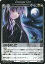 【中古】アニメ系トレカ/新枠/Phantom Magic Vision/神霊の劫火(第5弾) No.398:月からの逃亡