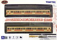【中古】鉄道模型 1/150 JR 105系桜井線・和歌山線(冷房改造車) 2両セット 「鉄道コレクション」