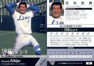 【中古】BBM/レギュラーカード/記録の殿堂/BBM2019 FUSION 54[レギュラーカード]：石毛宏典