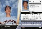 【中古】BBM 79[レギュラーカード]：高田繁