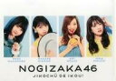 【中古】クリアファイル(女性アイドル) 中村麗乃&西野七瀬&能條愛未&樋口日奈(乃木坂46) A4個別クリアファイル 「ジコチューで行こう!」