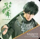 【中古】コースター(男性) 武子直輝(同田貫正国) オリジナルコースター 「舞台『刀剣乱舞』慈伝 日日の葉よ散るらむ×カラオケの鉄人」 コラボドリンク注文特典(3)