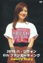 【中古】洋楽DVD ハ・ジウォン / 2019 ハ・ジウォン 6th ファンミーティング Jiwon’s Story
