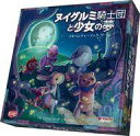 【中古】ボードゲーム ヌイグルミ騎士団と少女の夢 完全日本語版 (Stuffed Fables)