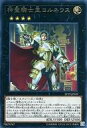 【中古】遊戯王/R/エクシーズモンスター/エクストラパック 2019 EP19-JP049 R ：神聖騎士王コルネウス