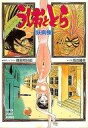 【中古】ライトノベルセット(文庫) うしおととら 全4巻セット【中古】afb