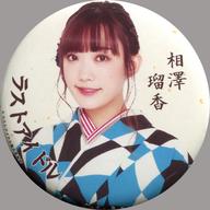 【中古】バッジ・ピンズ 相澤瑠香(ラストアイドル) 着