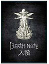 【中古】ボードゲーム DEATH NOTE -デスノート- 人狼