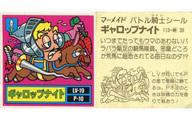 【中古】コレクションシール/ノーマル/バトル騎士シール 4弾 113-騎39 ノーマル ：ギャロップナイト