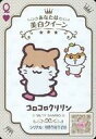 【中古】アニメ系トレカ/コロコロクリリン/グリコ 女性を甘く称えるクイーンカード あなたは 美白クイーン