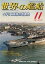 【中古】ミリタリー雑誌 世界の艦船 531 特集・イギリス軍艦の戦後史 1997/11