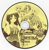 【中古】アニメ系CD 遥かに仰ぎ、麗しの ビジュアルファンブック スペシャルドラマCD