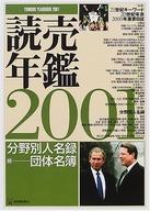 【中古】単行本(実用) ≪ビジネス≫ ケース付)読売年鑑2001【中古】afb