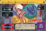 【中古】アニメ系トレカ/ノーマル/カードダス ドラゴンクエスト 〜勇者アベル伝説〜 LEVEL2 56 ノーマル ：ドランのお姫様 サーラ姫