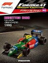 【中古】ホビー雑誌 付録付)F1マシンコレクション全国版 40