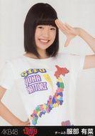 【中古】生写真(AKB48・SKE48)/アイドル/AKB48 服部有菜/上半身/「AKB48グループ夏祭り＠幕張メッセ」会場限定生写真