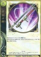 【中古】戦国大戦TCG/SP/奥義/他/戦国大戦トレーディングカードゲーム 双 スターターデッキ 翠 双SP-005[SP]：天羽々斬