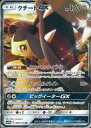 【中古】ポケモンカードゲーム/RR/鋼/サン＆ムーン ハイクラスパック タッグオールスターズ 089/173[RR]：(キラ)クチートGX