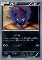 【中古】ポケモンカードゲーム/BW/XY エクストラレギュレーションBOX 013/048：ゾロア