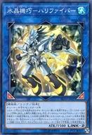 【中古】遊戯王/スーパーレア/RARITY COLLECTION -PREMIUM GOLD EDITION- RC03-JP027[SR]：水晶機巧-ハリファイバー