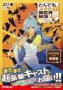 【中古】ライトノベルその他サイズ 限定8)とんでもスキルで異世界放浪メシ ドラマCD付き特装版【中古】afb