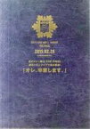 【中古】パンフレット ≪パンフレット(ライブ)≫ パンフ)ボイメン☆騎士 THE FINAL 夢の1万人ライブで重大発表「オレ、卒業します。」