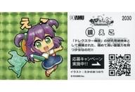 【エントリーでポイント最大19倍！（5月16日01:59まで！）】【中古】アニメ系トレカ/鏡/アルカナハートちびまっくす! 第2弾トレーディングシール 2030 ： えこ