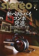 【中古】ホビー雑誌 ステレオ 2020年