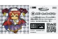 【エントリーでポイント最大19倍！（5月16日01:59まで！）】【中古】アニメ系トレカ/罪/アルカナハートちびまっくす! 第2弾トレーディングシール 2003 ： クラリーチェ・ディ・ランツァ