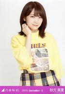 【中古】生写真(乃木坂46)/アイドル/乃木坂46 秋元真夏/上半身・「ビビット」/乃木坂46 2018.September-II 会場限定ランダム生写真