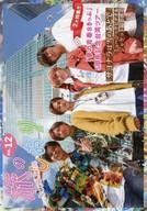【中古】アイドル雑誌 旅のしおり 第12号