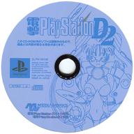 【中古】PSソフト 電撃 Play Station D2 付録CD-ROM