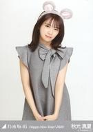 【中古】生写真(乃木坂46)/アイドル/乃木坂46 秋元真夏/上半身・干支 子/「乃木坂46 Happy New Year! 2020」WebShop 限定ランダム生写真