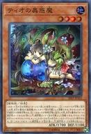 【中古】遊戯王 20TP-JP102[SR]：ティオの蟲惑魔