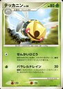 【中古】ポケモンカードゲーム/◆/DPt3-B 拡張パック フロンティアの鼓動 015/100[◆]：テッカニン