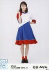 【中古】生写真(AKB48・SKE48) 石田みなみ/全身/STU48 2019年11月度netshop限定ランダム生写真