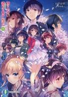 【中古】ライトノベル文庫サイズ 限定1）冴えない彼女の育てかた（KADOKAWA） 劇場版特別シングルカバー版 / 丸戸史明【中古】afb