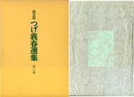 楽天市場】つげ義春 別巻の通販 楽天市場】つげ義春 別巻の通販