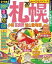 【中古】カルチャー雑誌 ≪文学≫ 付録付)るるぶ札幌 小樽 富良野 旭山動物園’20