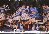 【中古】生写真(AKB48・SKE48)/アイドル/AKB48 AKB48/集合/4位「君は僕の風」/DVD・BD「AKB48グループリクエストアワー セットリストベスト100 2019」先行予約特典ステージショット生写真