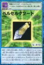 【中古】旧デジモンカードゲーム/アイテムカード/デジタルモンスターカードゲーム スターターセットVer.5 St-383:ベルセルクソード