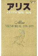 【中古】ミュージックテープ アリス / メモリアル 1976-1979