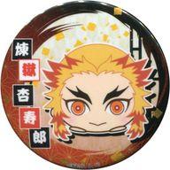 【中古】バッジ・ピンズ(キャラクター) 煉獄杏寿郎 56mm缶バッジ 「鬼滅の刃 もちころりん ぬいぐるみマスコット 柱ver.」 アニメイトBOX購入特典