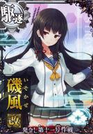 【中古】艦これアーケード/駆逐艦/期間限定海域：発令 第十一号作戦 限定フレーム 磯風改【第十一号作戦フレーム】