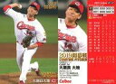 【中古】スポーツ/開幕投手カード/2019プロ野球チップス 第2弾 OP-07 開幕投手カード ：大瀬良大地