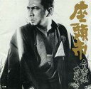 【中古】映画音楽(邦画) サントラ(音楽:伊福部昭、/座頭市音楽旅其之壱